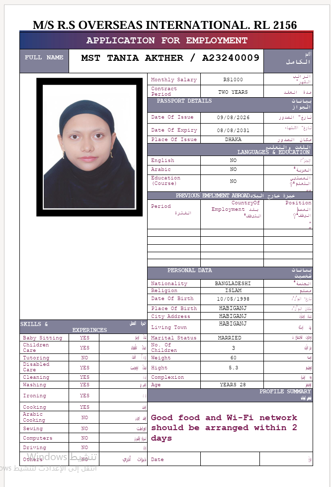 السيرة الذاتية لـ MST TANIA AKTHER