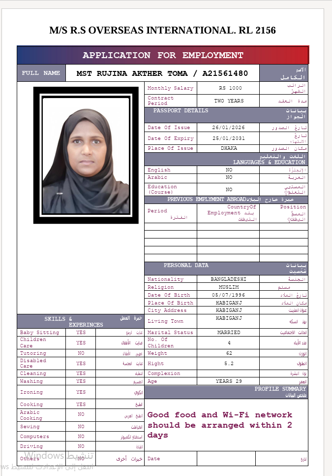 السيرة الذاتية لـ MST RUJINA AKTHER TOMA