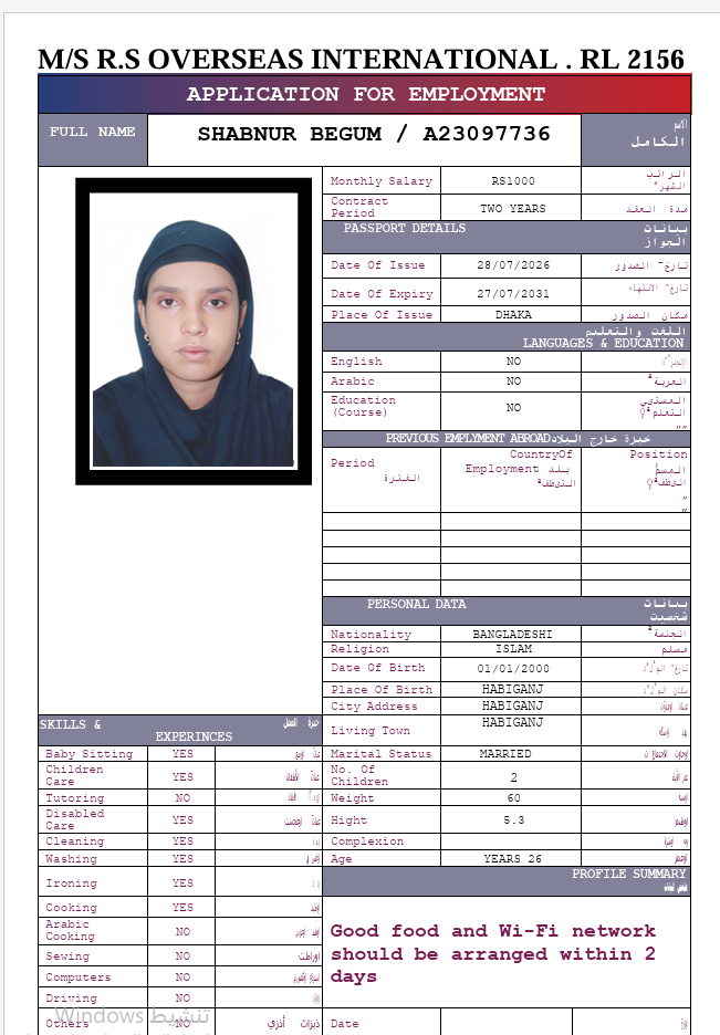السيرة الذاتية لـ SHABNUR BEGUM