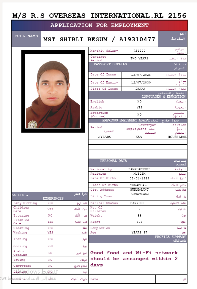 السيرة الذاتية لـ MST SHIBLI BEGUM