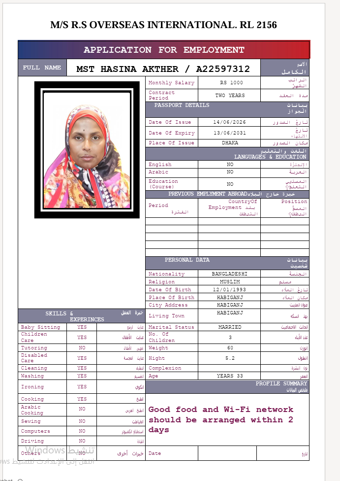 السيرة الذاتية لـ MST HASINA AKTHER