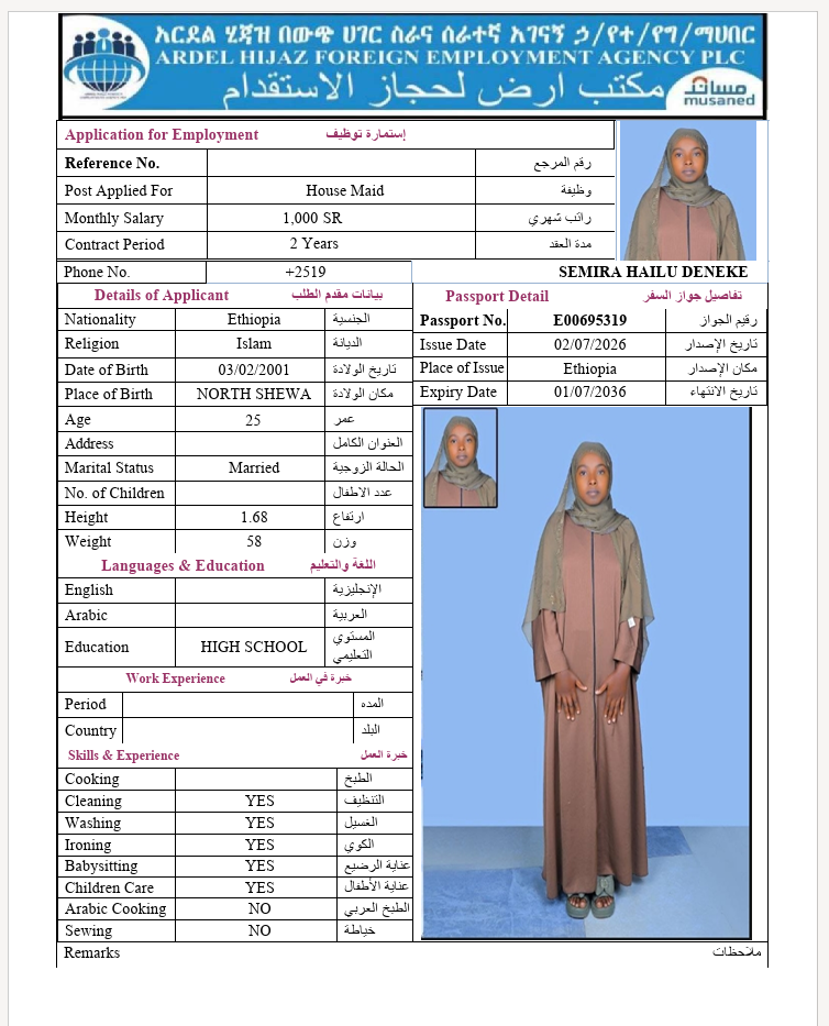 السيرة الذاتية لـ SEMIRA HAILU DENEKE
