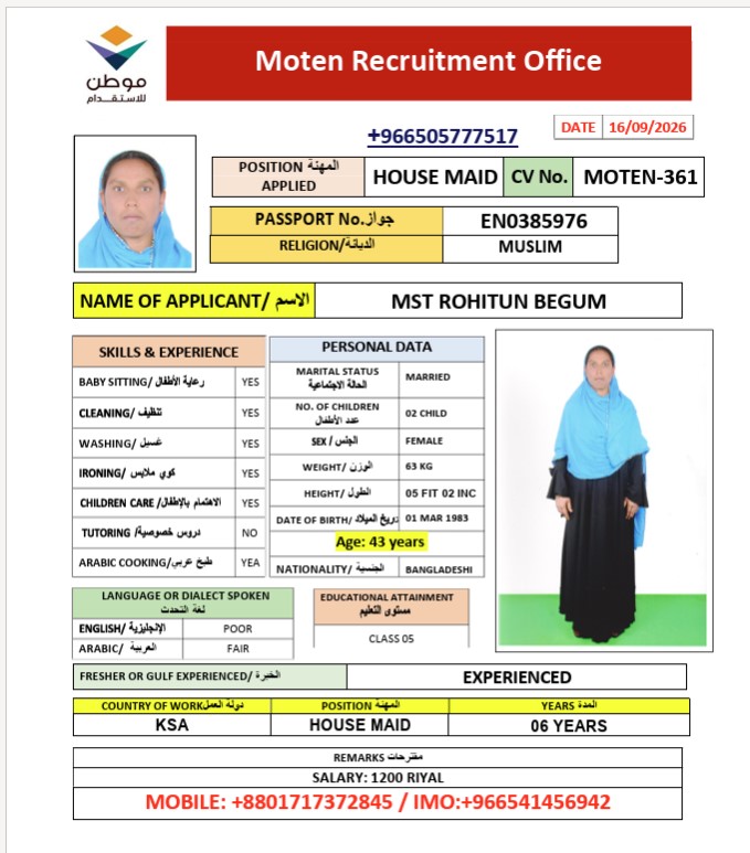 السيرة الذاتية لـ MST ROHITUN BEGUM