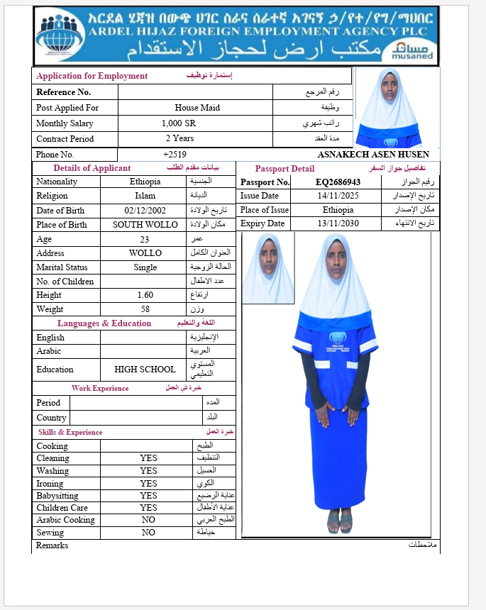 السيرة الذاتية لـ ASNAKECH ASEN HUSEN