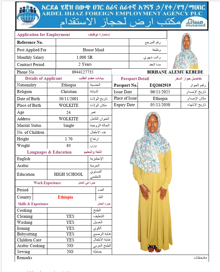 السيرة الذاتية لـ BIRHANE ALEMU KEBEDE