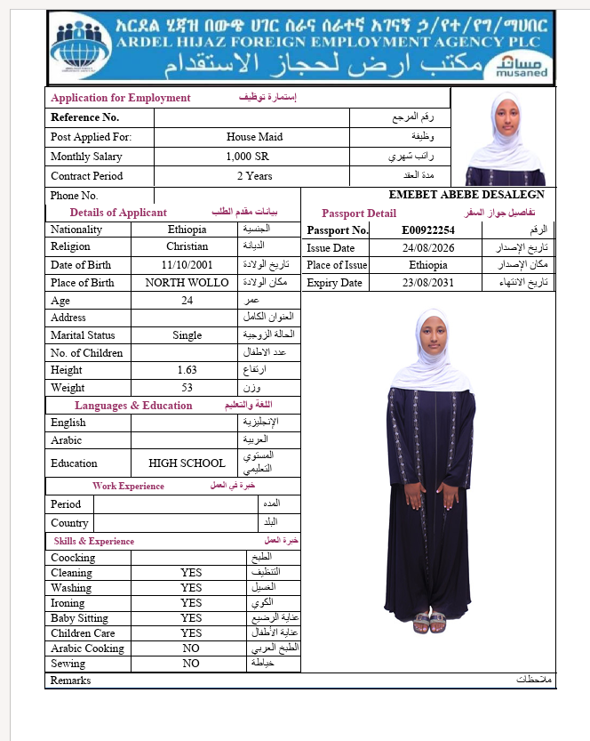 السيرة الذاتية لـ EMEBET ABEBE DESALEGN