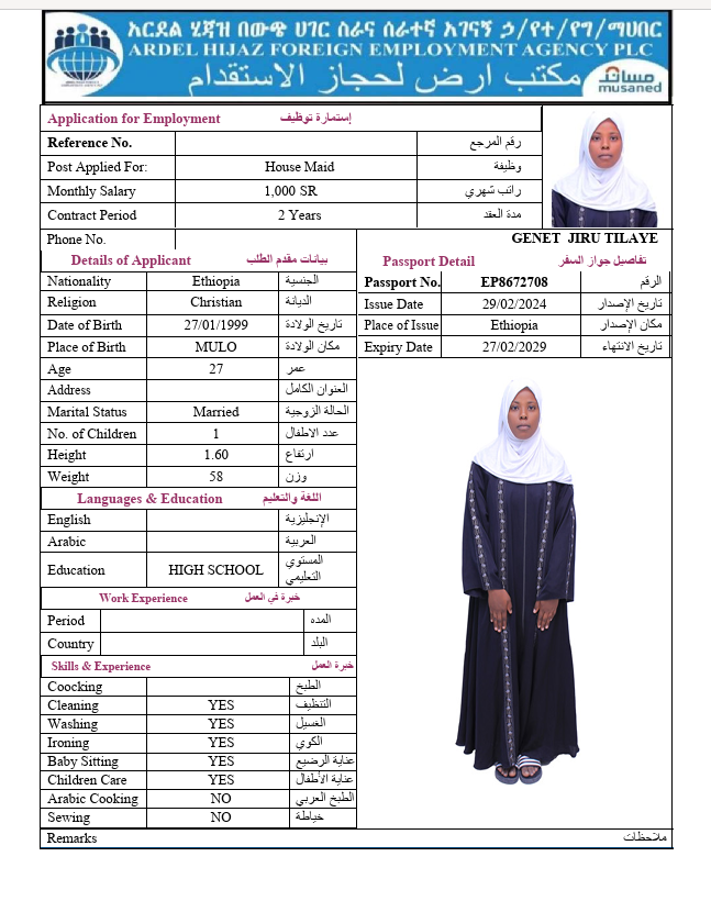 السيرة الذاتية لـ GENET JIRU TILAYE