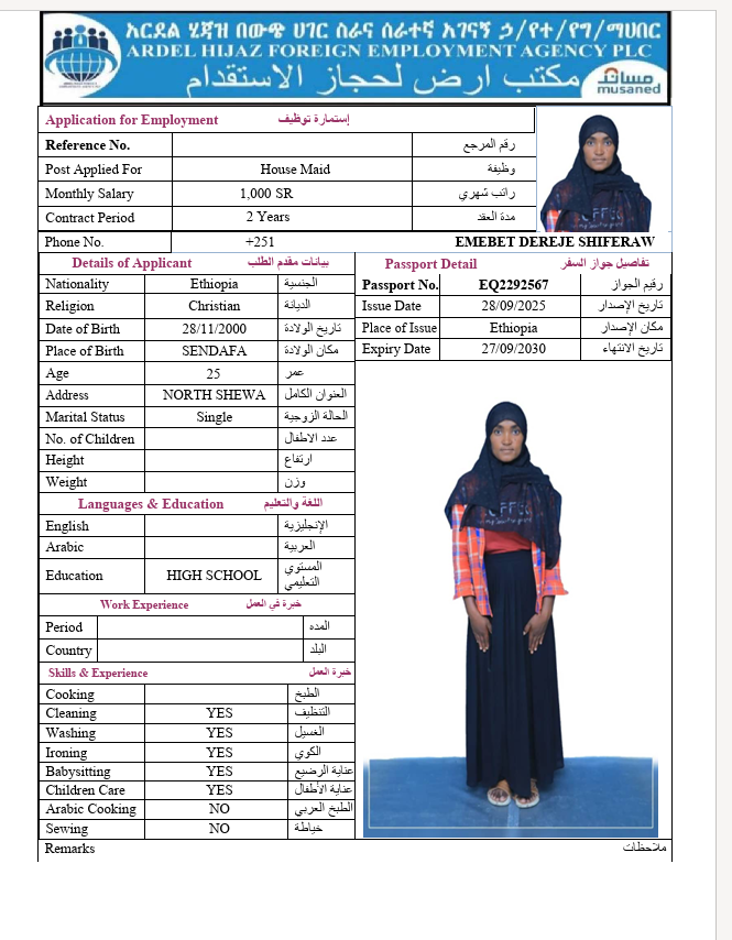 السيرة الذاتية لـ EMEBET DEREJE SHIFERAW