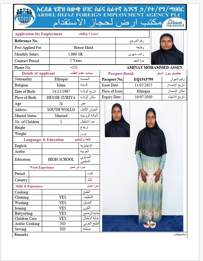 السيرة الذاتية لـ AMINAT MOHAMMED ASSEN