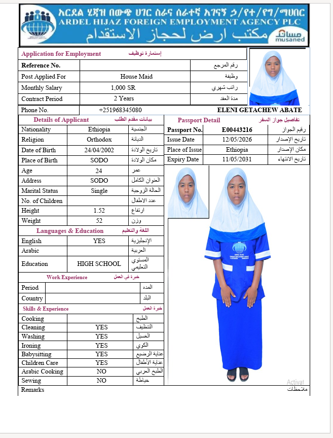 السيرة الذاتية لـ ELENI GETACHEW ABATE