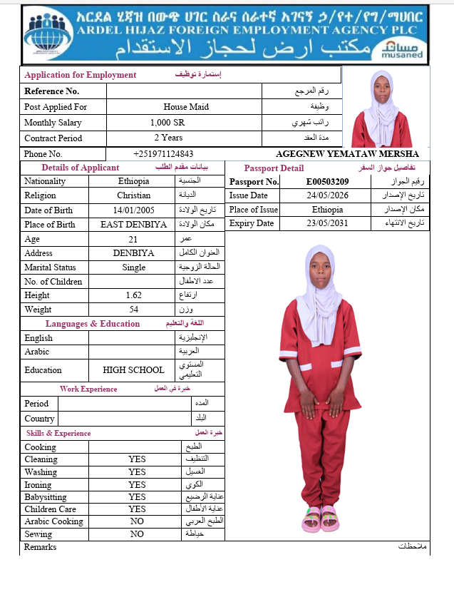 السيرة الذاتية لـ AGEGNEW YEMATAW MERSHA