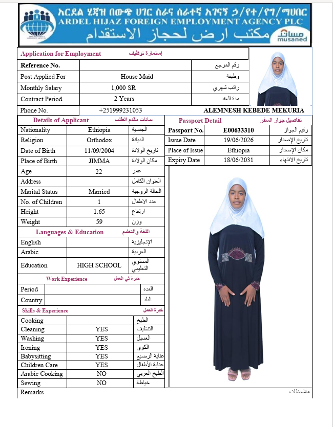 السيرة الذاتية لـ ALEMNESH KEBEDE MEKURIA