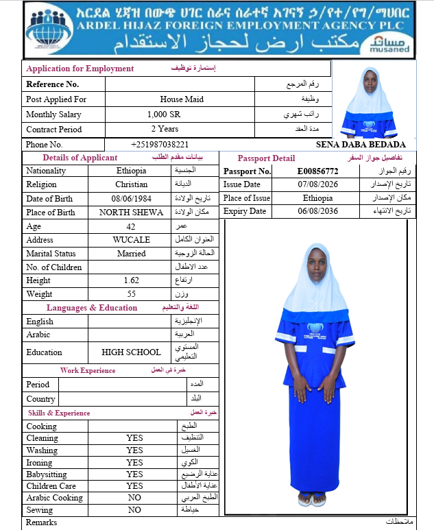 السيرة الذاتية لـ SENA DABA BEDADA