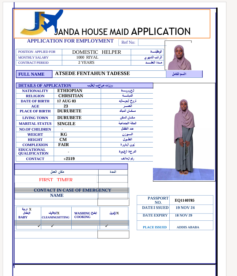 السيرة الذاتية لـ ATSEDE FENTAHUN TADESSE