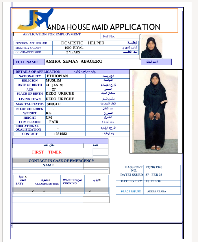 السيرة الذاتية لـ AMIRA SEMAN ABAGERO
