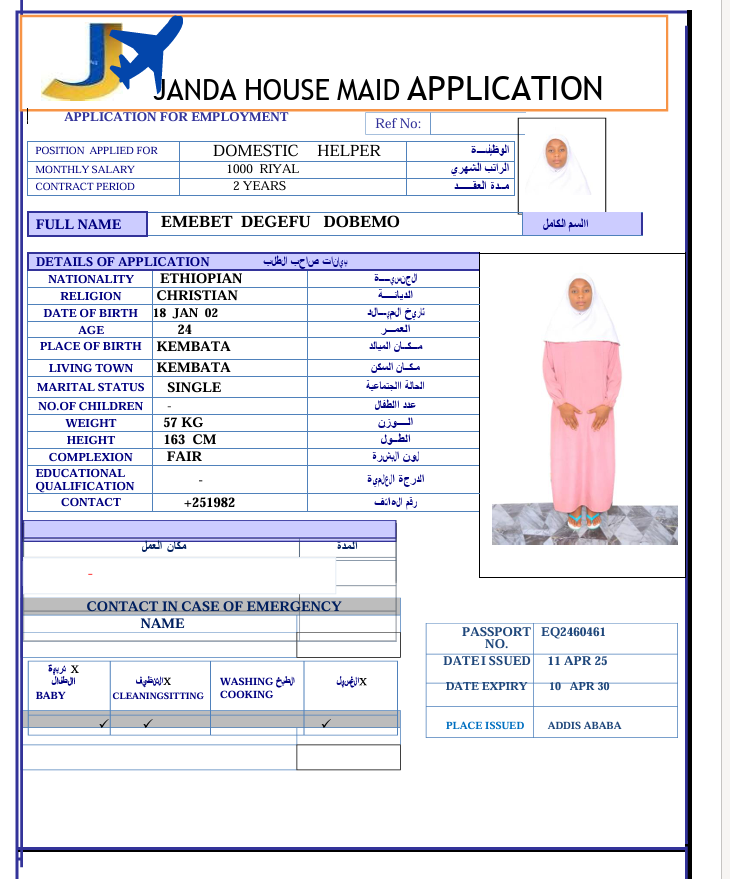 السيرة الذاتية لـ EMEBET DEGEFU DOBEMO