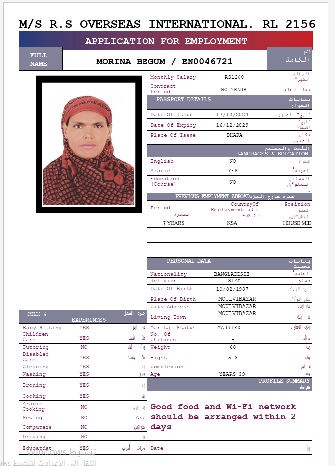السيرة الذاتية لـ MORINA BEGUM