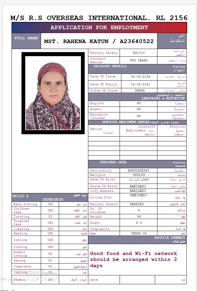 السيرة الذاتية لـ MST. RAHENA KATUN