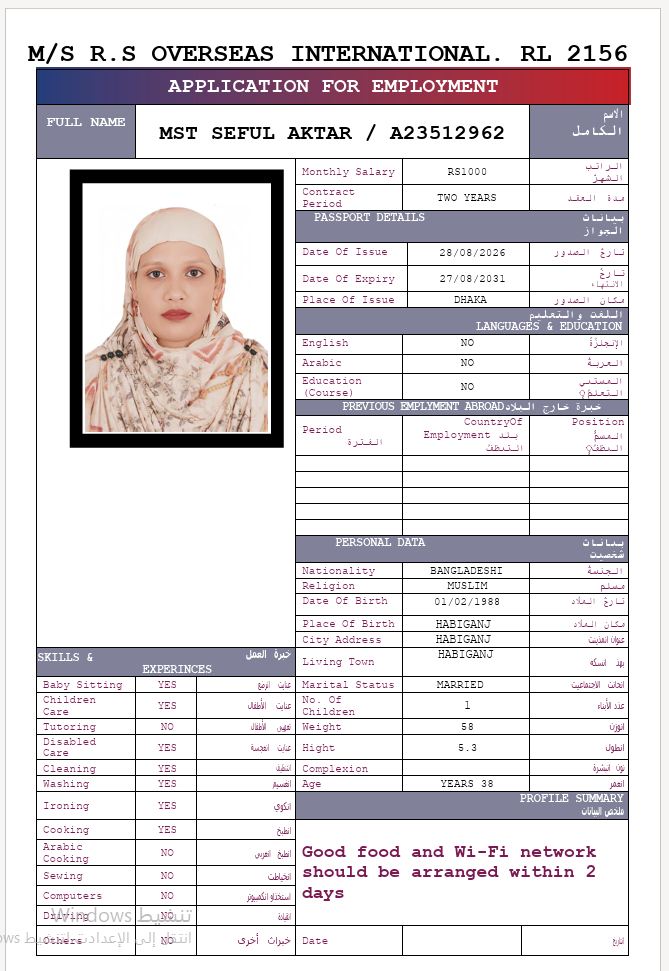 السيرة الذاتية لـ MST SEFUL AKTAR