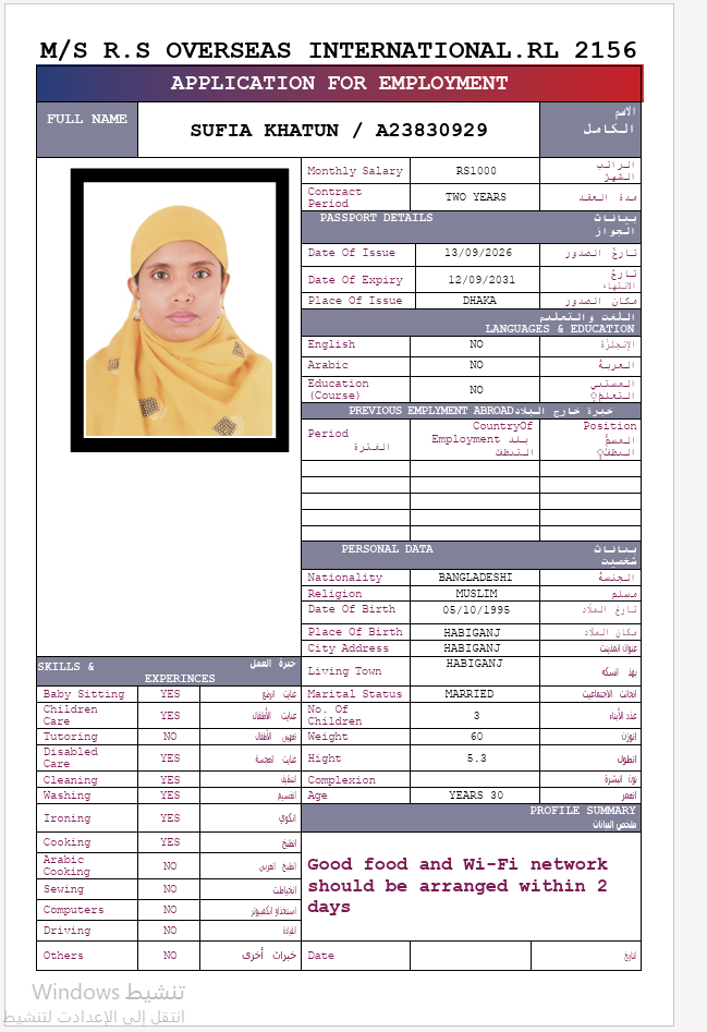السيرة الذاتية لـ SUFIA KHATUN