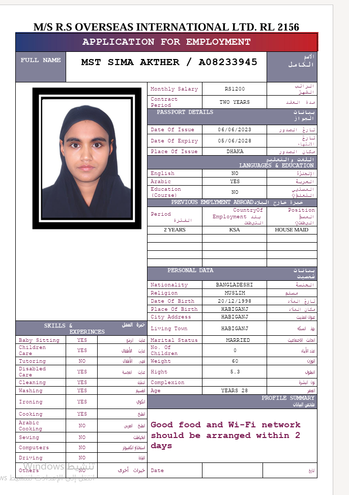السيرة الذاتية لـ MST SIMA AKTHER