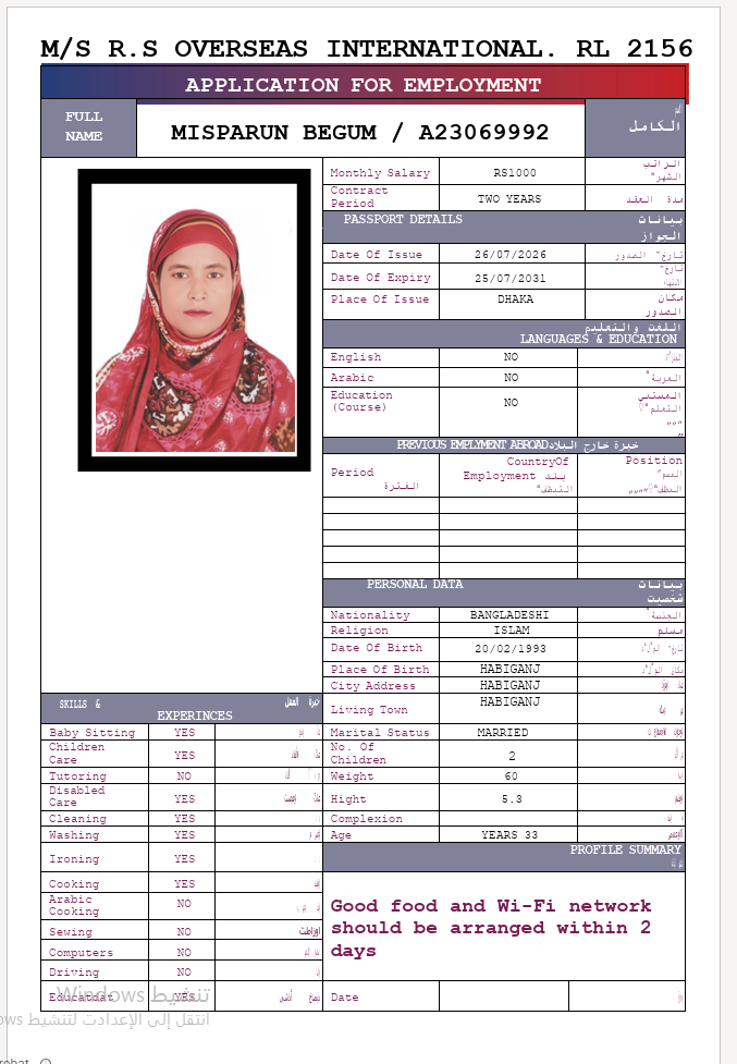 السيرة الذاتية لـ MISPARUN BEGUM