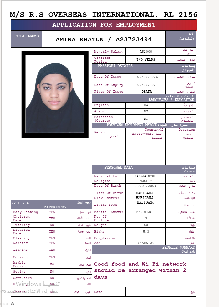 السيرة الذاتية لـ AMINA KHATUN