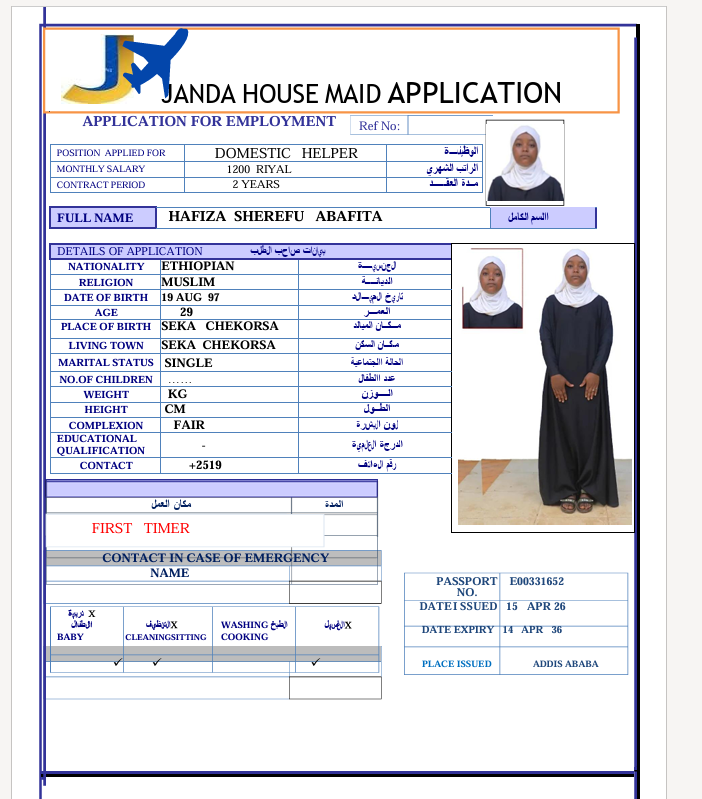 السيرة الذاتية لـ HAFIZA SHEREFU ABAFITA