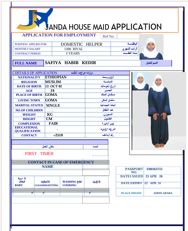 السيرة الذاتية لـ SAFIYA HABIB KEDIR  بيانات صاحب