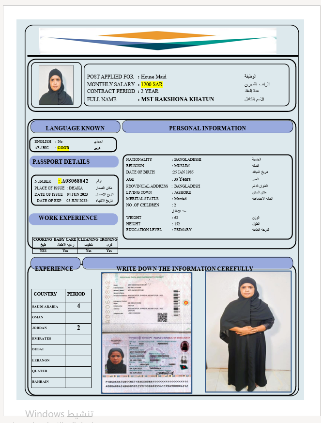 السيرة الذاتية لـ MST RAKSHONA KHATUN