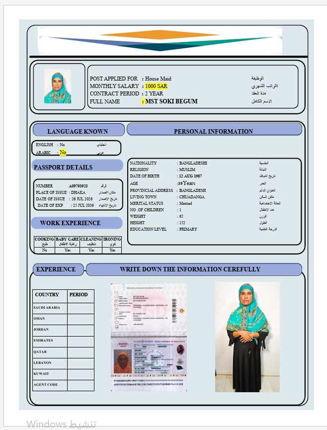 السيرة الذاتية لـ MST SOKI BEGUM