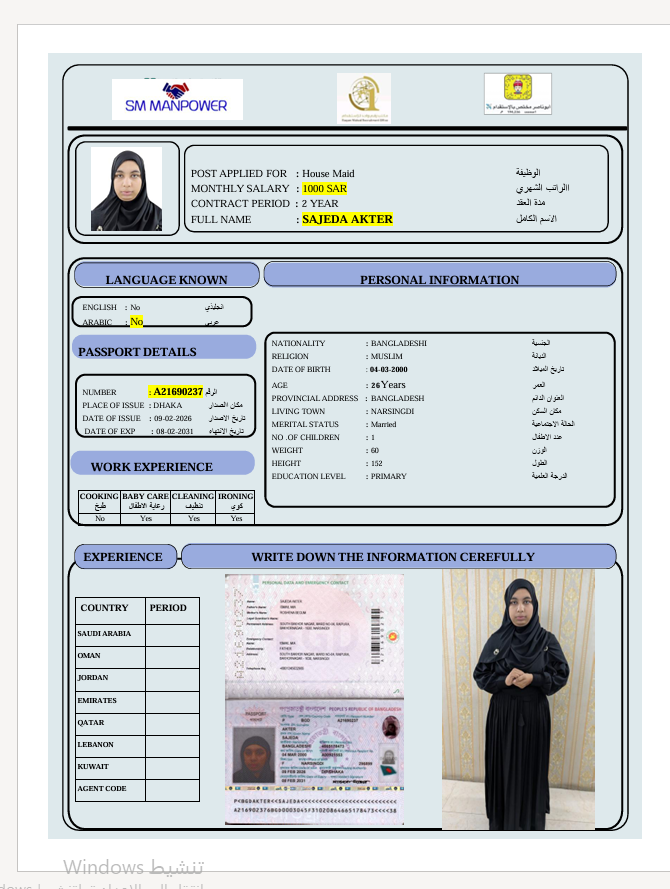 السيرة الذاتية لـ SAJEDA AKTER