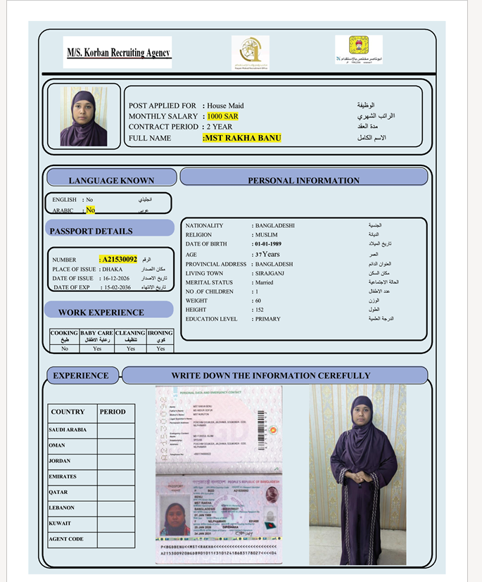 السيرة الذاتية لـ MST RAKHA BANU
