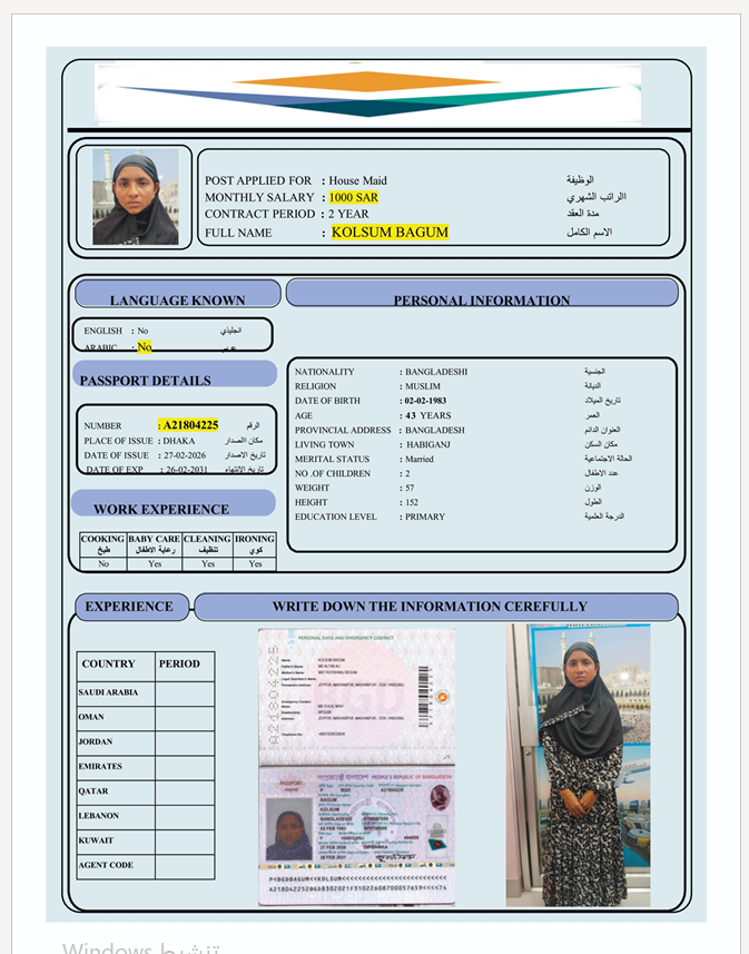 السيرة الذاتية لـ KOLSUM BAGUM