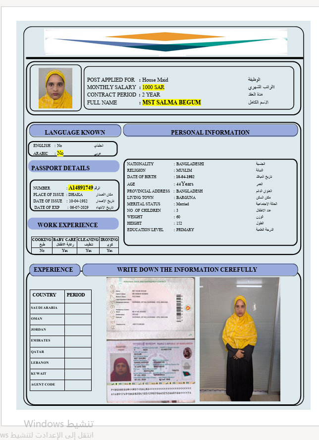 السيرة الذاتية لـ MST SALMA BEGUM