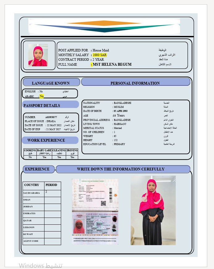 السيرة الذاتية لـ : MST HELENA BEGUM