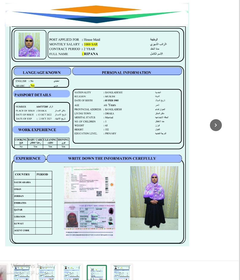 السيرة الذاتية لـ RIPANA