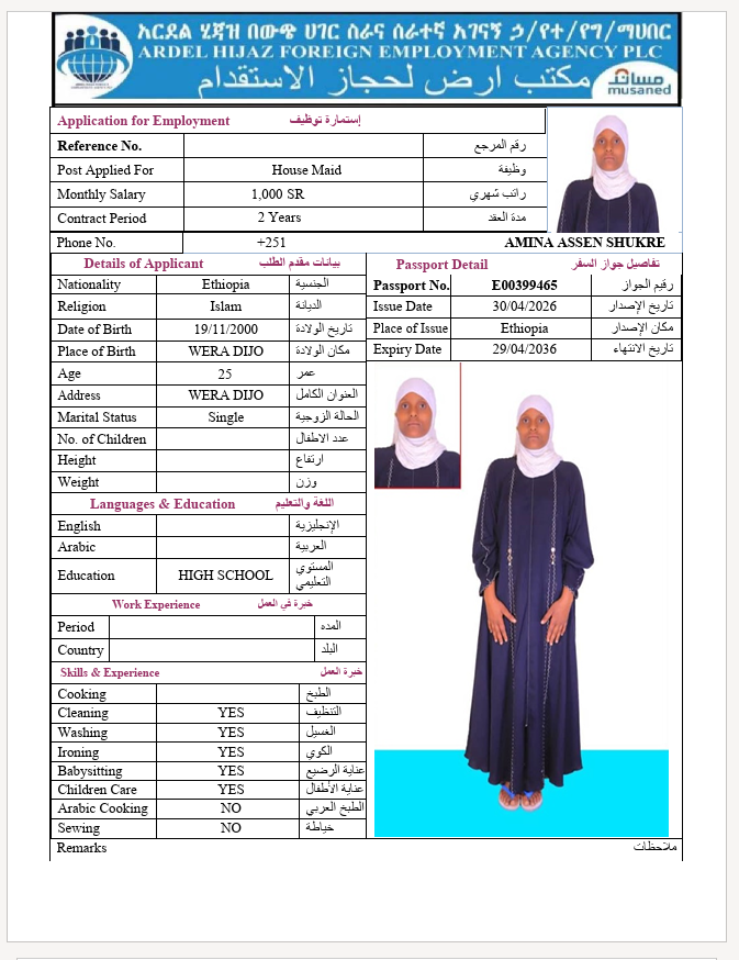 السيرة الذاتية لـ AMINA ASSEN SHUKRE