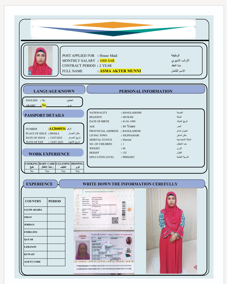السيرة الذاتية لـ ASMA AKTER MUNNI
