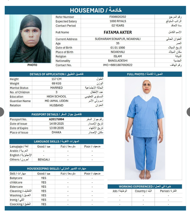 السيرة الذاتية لـ FATAMA AKTER