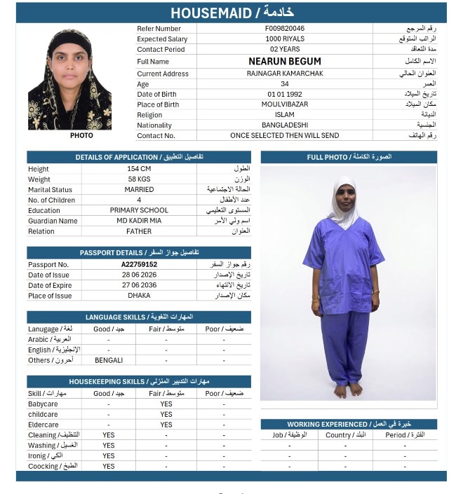 السيرة الذاتية لـ NEARUN BEGUM