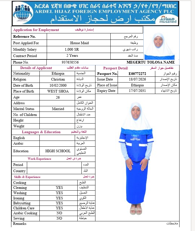 السيرة الذاتية لـ MEGERTU TOLOSA NAME
