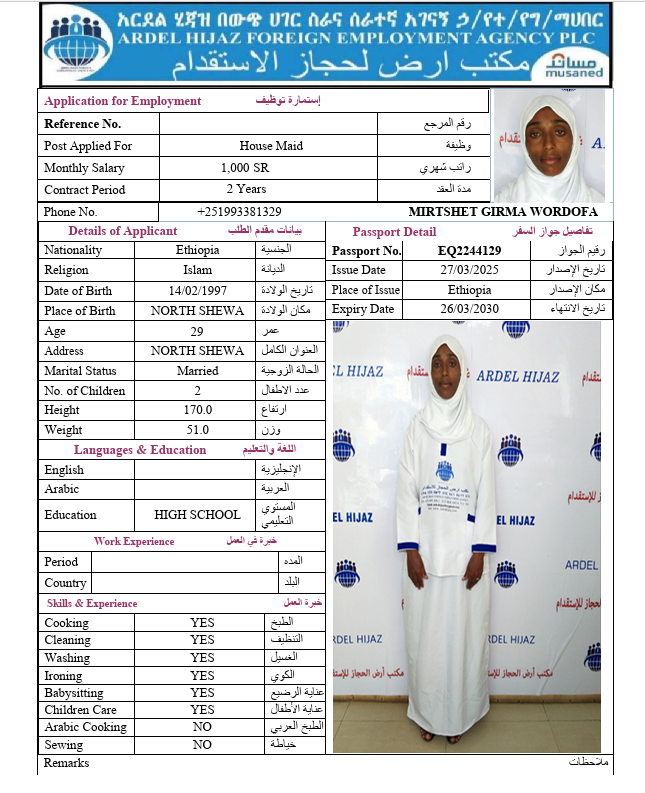 السيرة الذاتية لـ MIRTSHET GIRMA WORDOFA