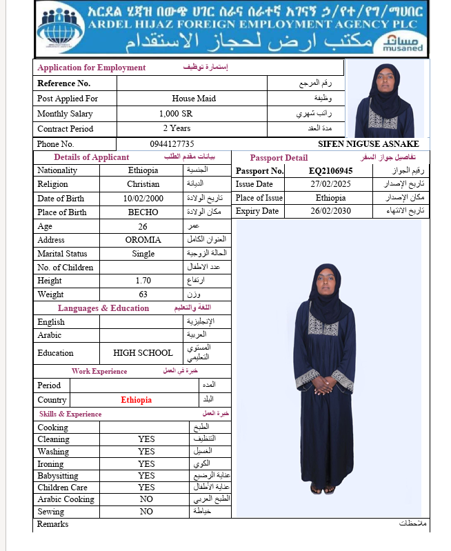 السيرة الذاتية لـ SIFEN NIGUSE ASNAKE