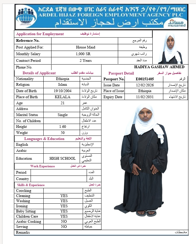 السيرة الذاتية لـ HADIYA GASHAW AHMED