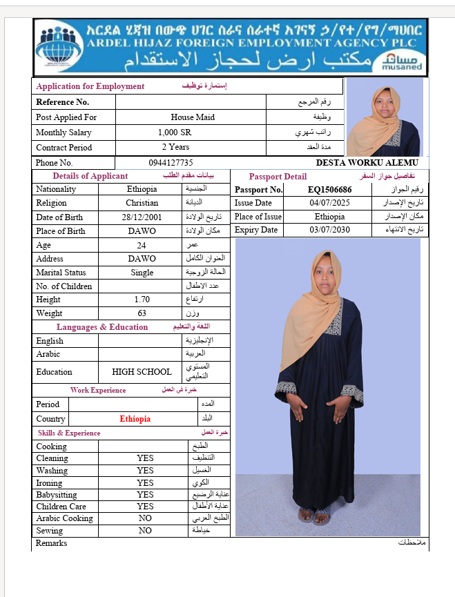 السيرة الذاتية لـ DESTA WORKU ALEMU