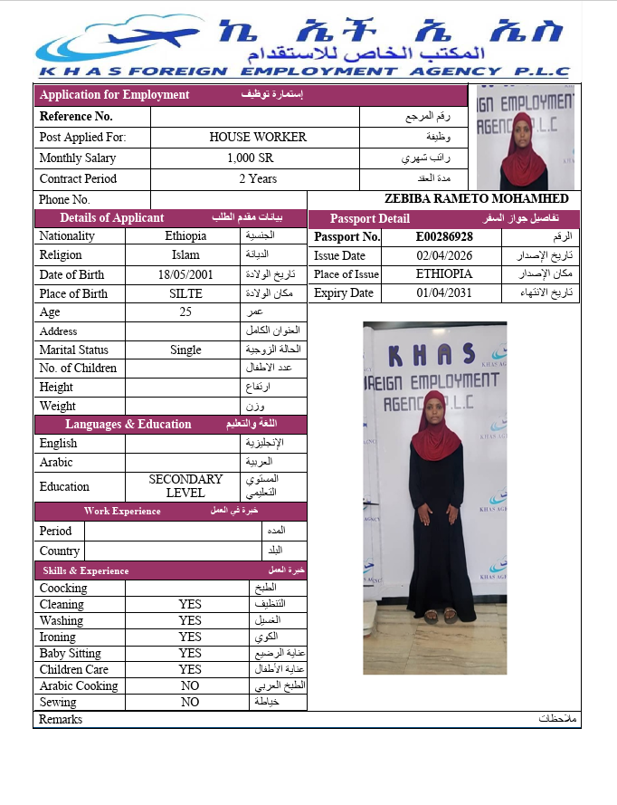 السيرة الذاتية لـ ZEBIBA RAMETO MOHAMHED