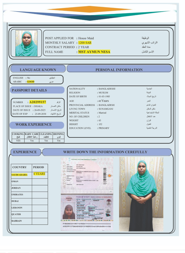 السيرة الذاتية لـ : MST AYMUN NESA